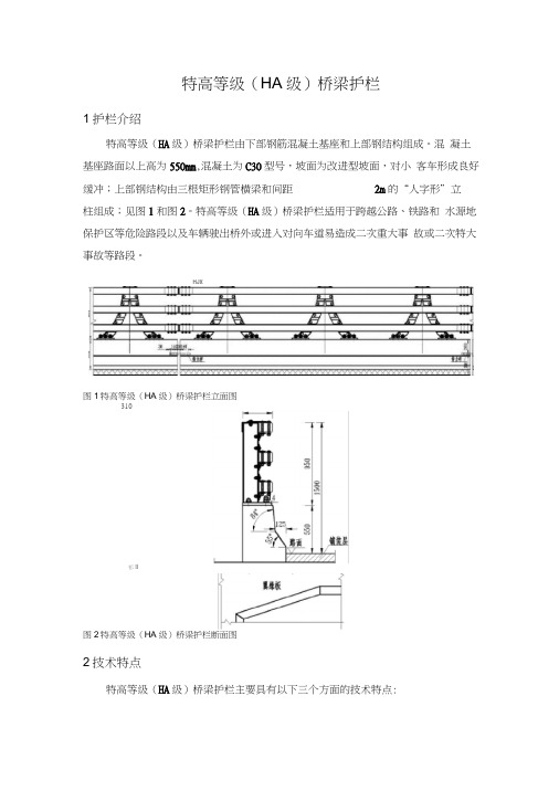 特高等级HA级桥梁护栏