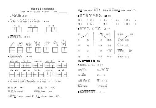 部编版语文一年级上册  期末学业质量监测(含答案)