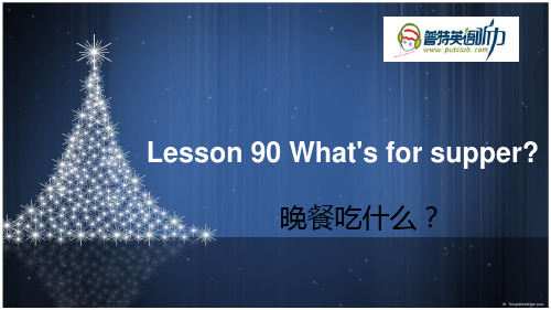 新概念二 lesson90 Mina桑