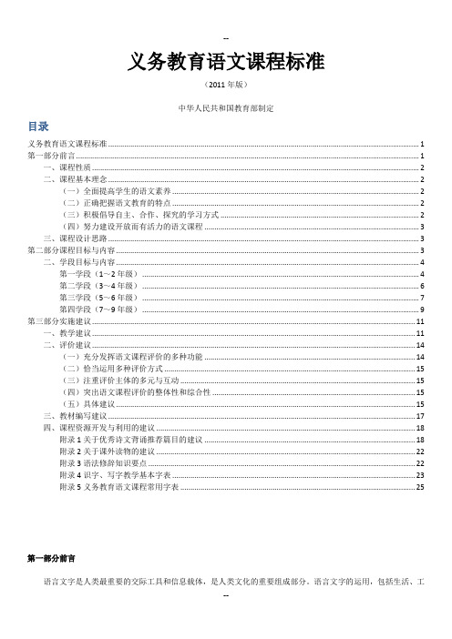 语文课程标准(版)