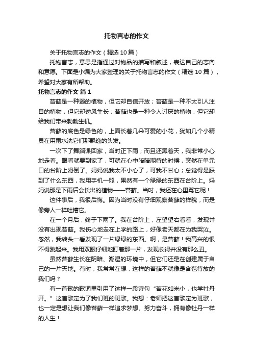 托物言志的作文