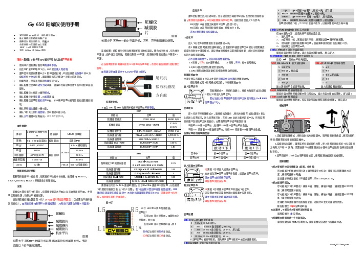 Gy 650 陀螺仪说明书