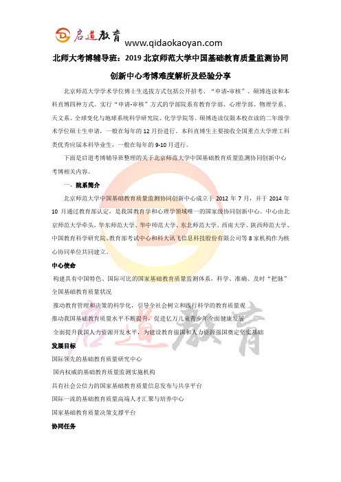 北师大考博辅导班：2019北京师范大学中国基础教育质量检测协同创新中心考博难度解析及经验分享