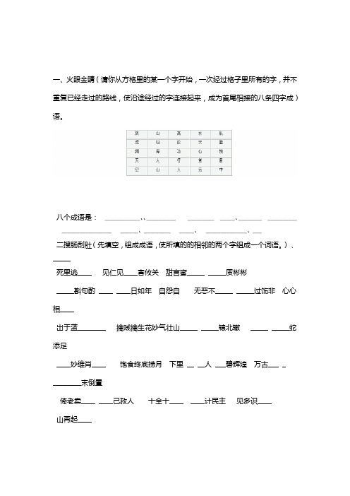 完整版小学六年级趣味语文题