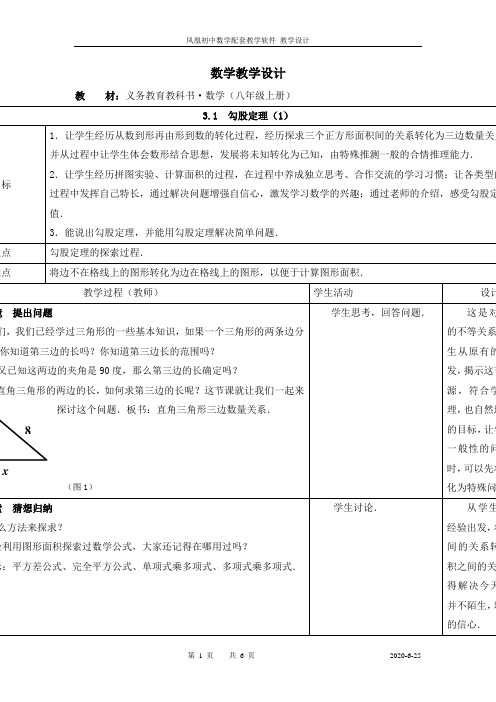 3.1 勾股定理(1)