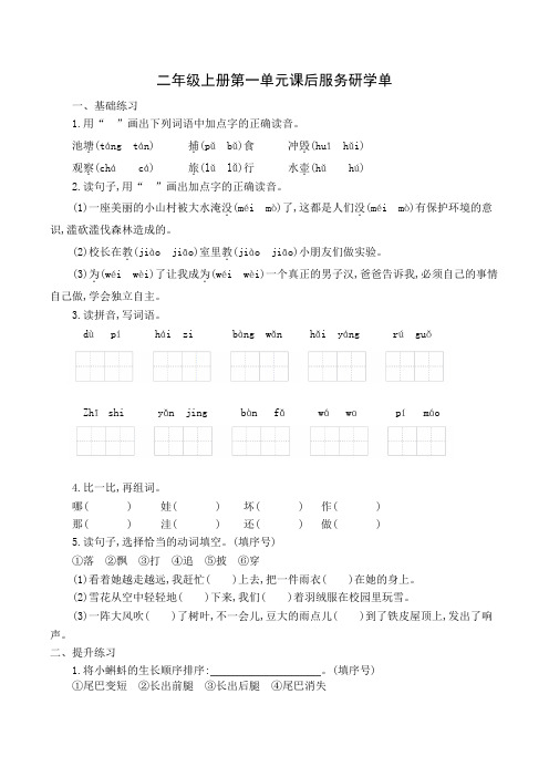 二上语文第一单元研学单