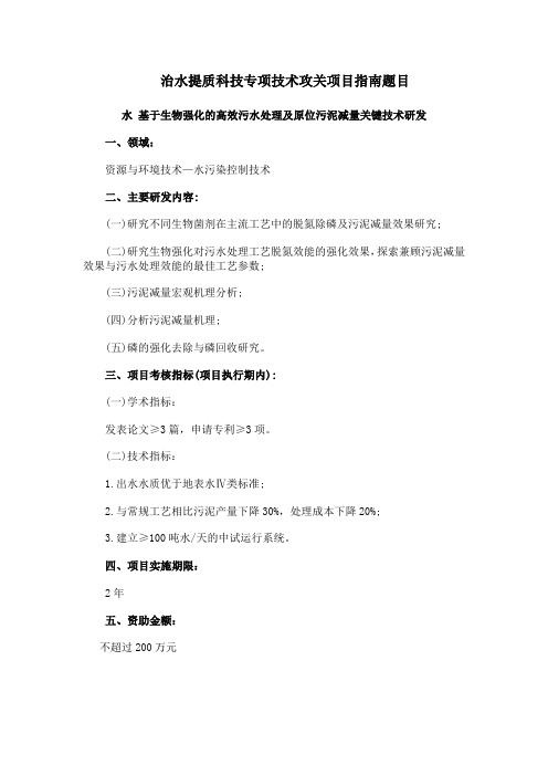 治水提质科技专项技术攻关项目指南题目