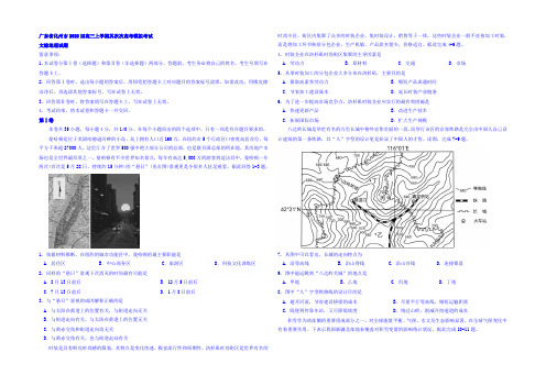 广东省化州市2022届高三上学期第二次高考模拟考试文综地理试题  Word版含答案