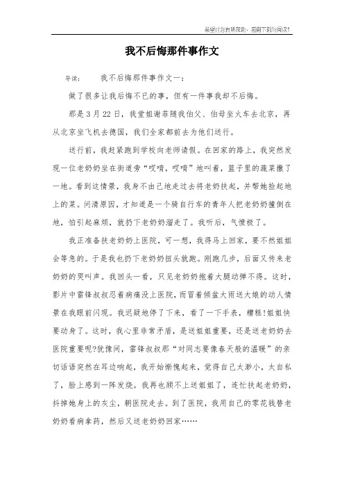 我不后悔那件事作文