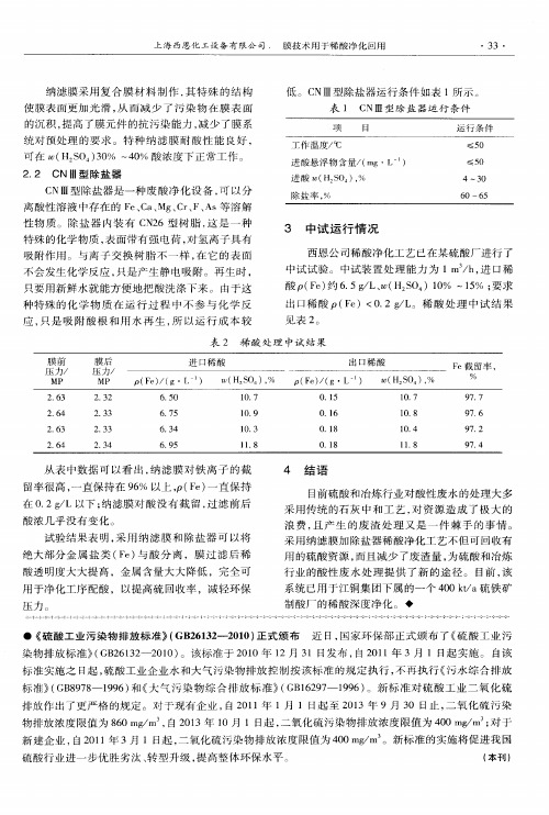 《硫酸工业污染物排放标准》(GB26132-2010)正式颁布