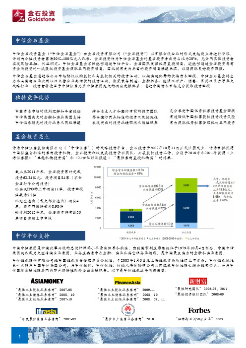 中信金石投资基金简介