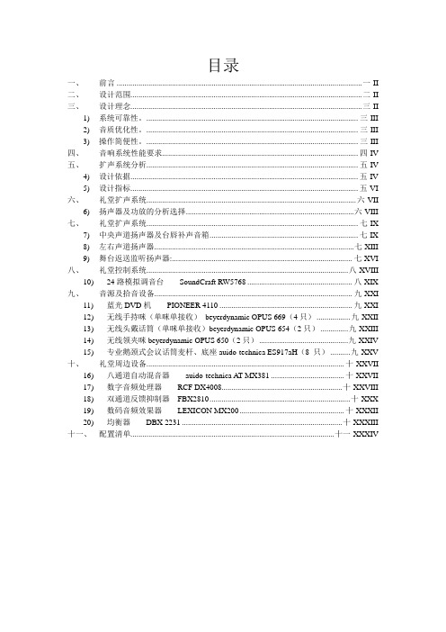 艺术楼音响设计方案