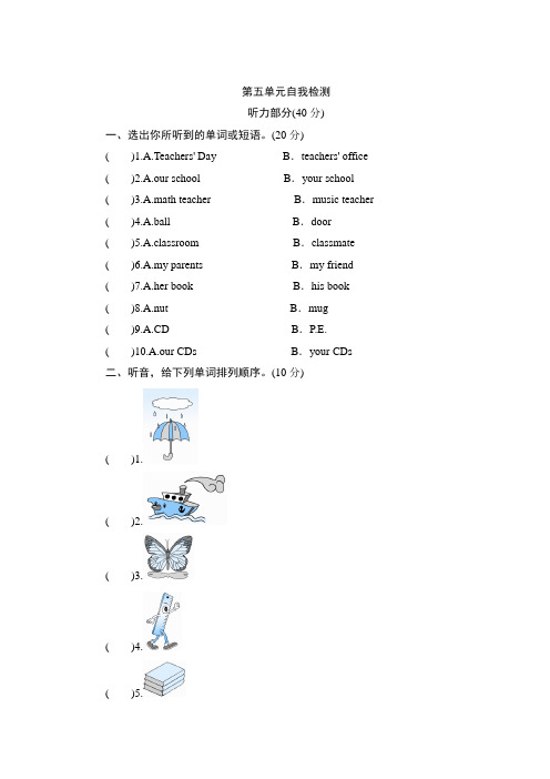 北师大版三年级英语上册第五单元自我检测精品练习4