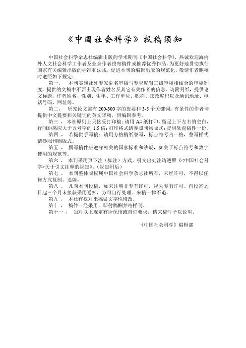 《中国社会科学》投稿须知