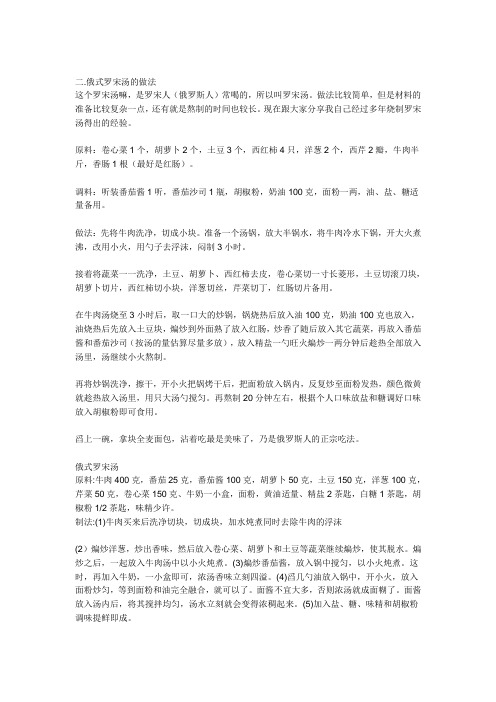 罗宋汤的做法