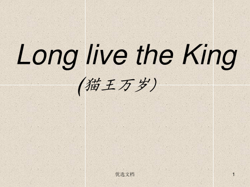 初中英语阅读课 long live the king 课件演示文档.ppt