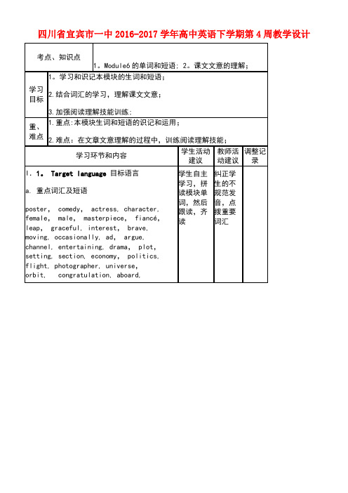 四川省宜宾市一中高中英语下学期第4周教学设计