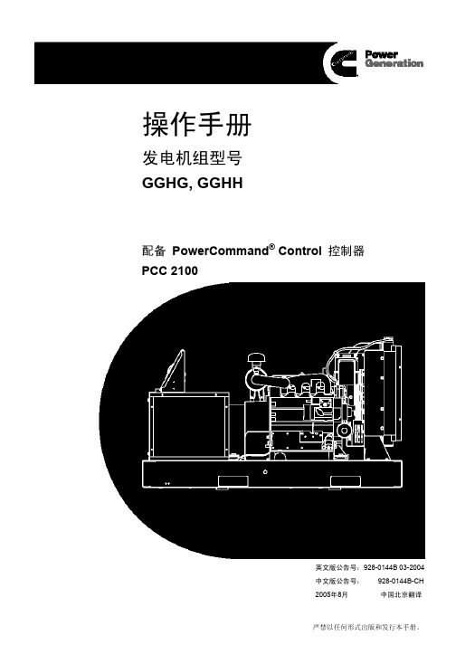 康明斯发电机操作手册中文