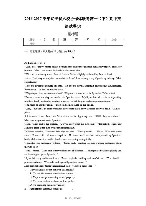 2016-2017学年辽宁省六校协作体联考高一(下)期中英语试卷(J)