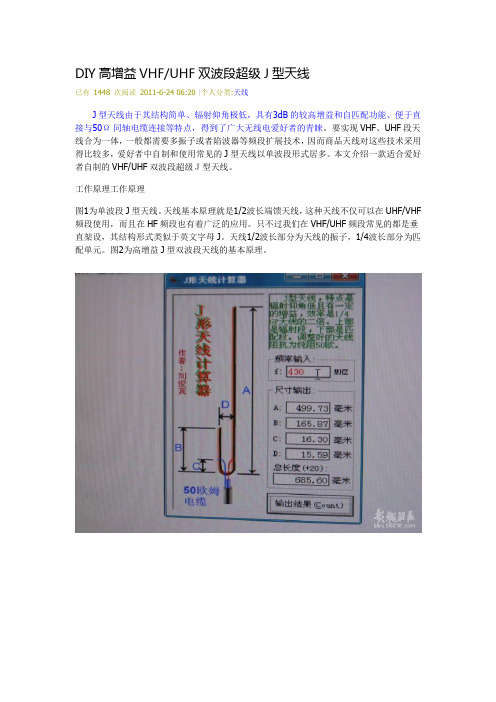 高增益UV双波段超级J型天线