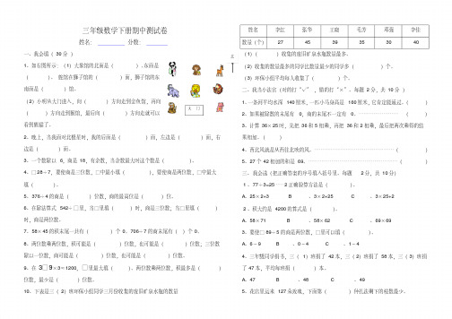 2018-2019学年度第二学期三年级数学期中试题