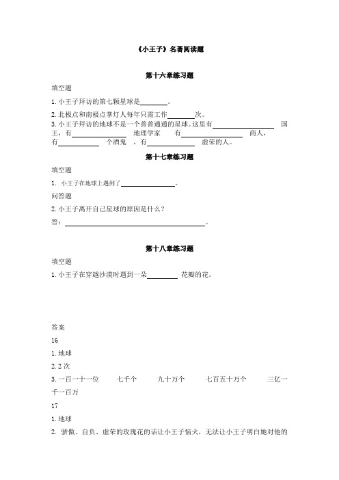 小王子16—18章思考题