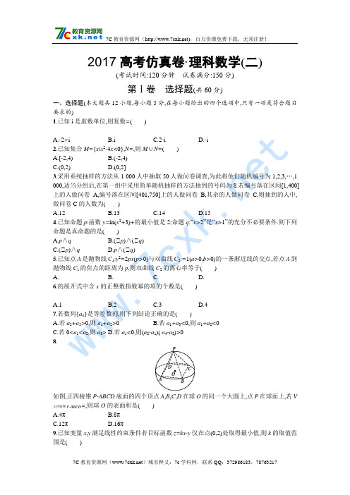 2017高考仿真卷 理科数学(二) Word版含答案