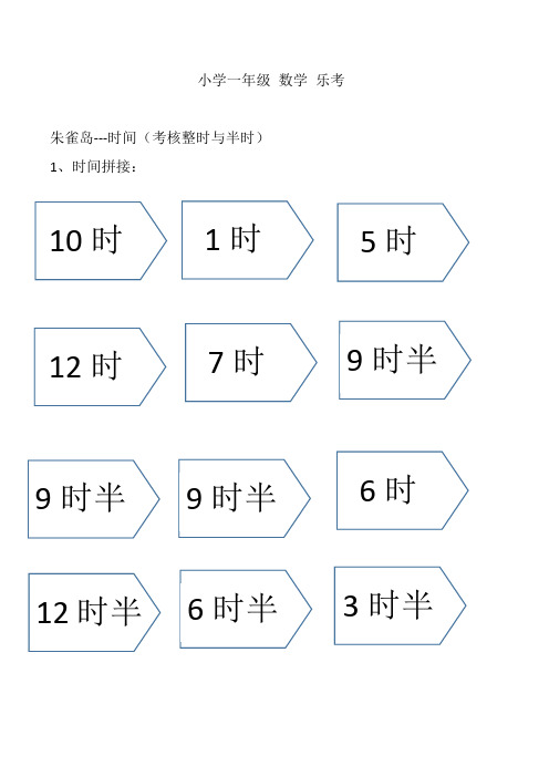 小学一年级 数学 乐考