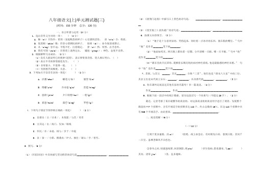 人教版八年级语文上册第三次检测试题