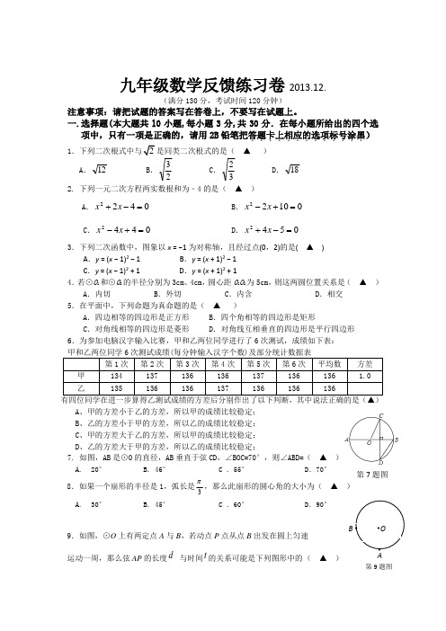 2013-2014学年江苏省无锡惠山区阳山中学初三数学12月月考试卷及答案