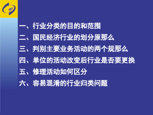 国民经济行业分类(7)