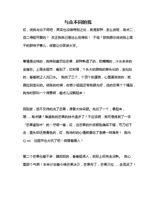 作文《与众不同的我》