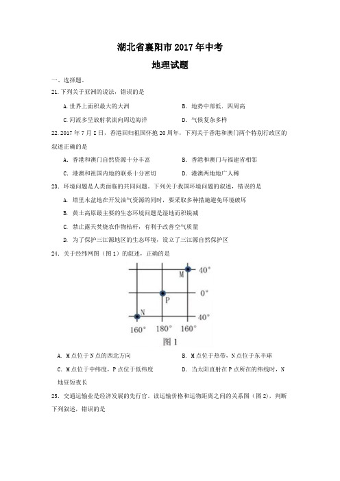 【3套试题】北京铁路第三中学中考第一次模拟考试地理试卷含答案