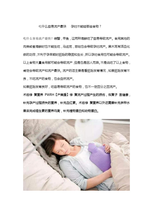 吃什么容易流产最快   孕妇不能碰哪些食物