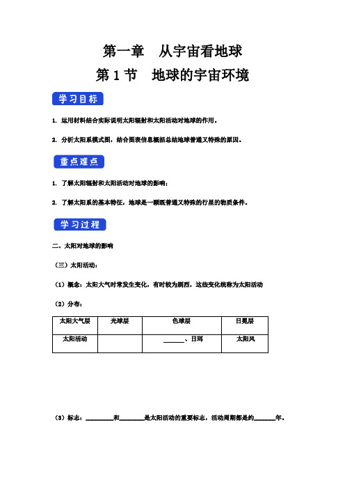 2022-2023学年度高中地理鲁教版必修1导学案：1