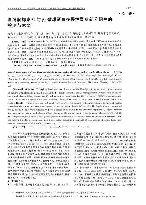 血清胱抑素C与β2微球蛋白在慢性肾病新分期中的检测与意义