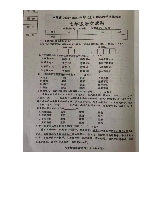 辽宁省本溪市-学年七年级上学期期末考试语文试题（图片版）含答案