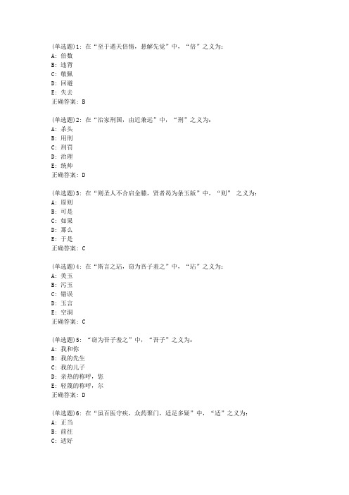 北京中医药大学《医古文Z》平时作业2答案