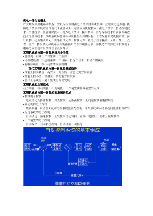 长安大学 机电液一体化 知识要点
