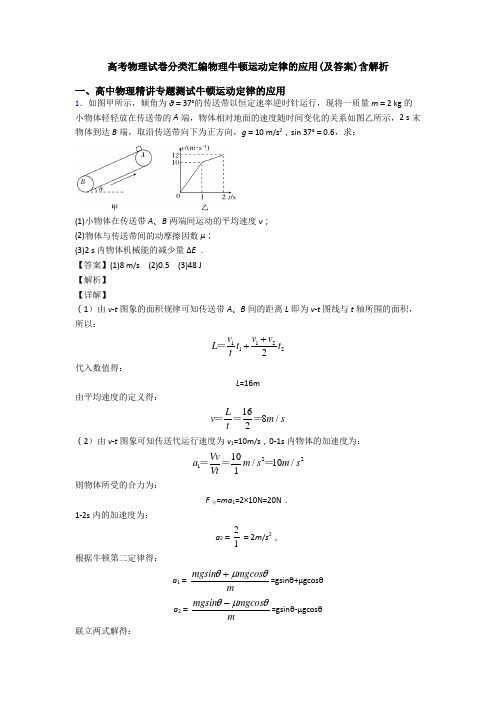 高考物理试卷分类汇编物理牛顿运动定律的应用(及答案)含解析