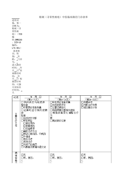 皮肤科门诊临床路径