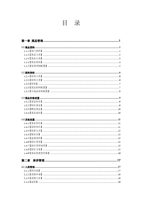 广州智易餐饮软件使用说明书