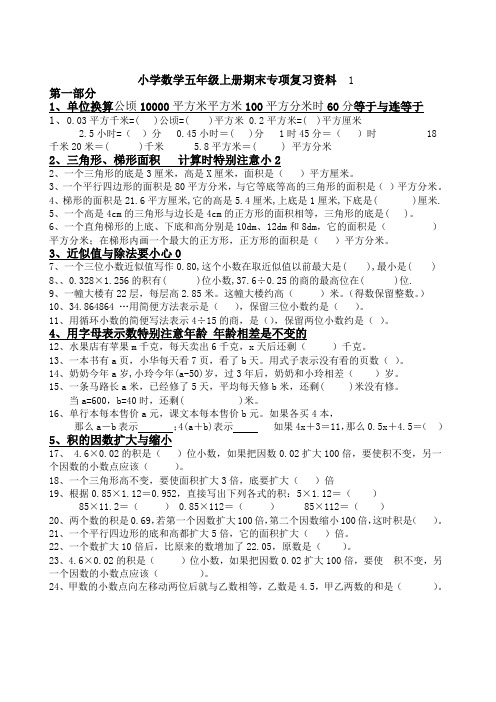 小学数学五年级上册期末专项复习资料  1