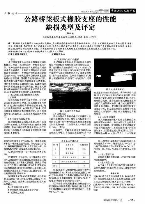 公路桥梁板式橡胶支座的性能缺损类型及评定