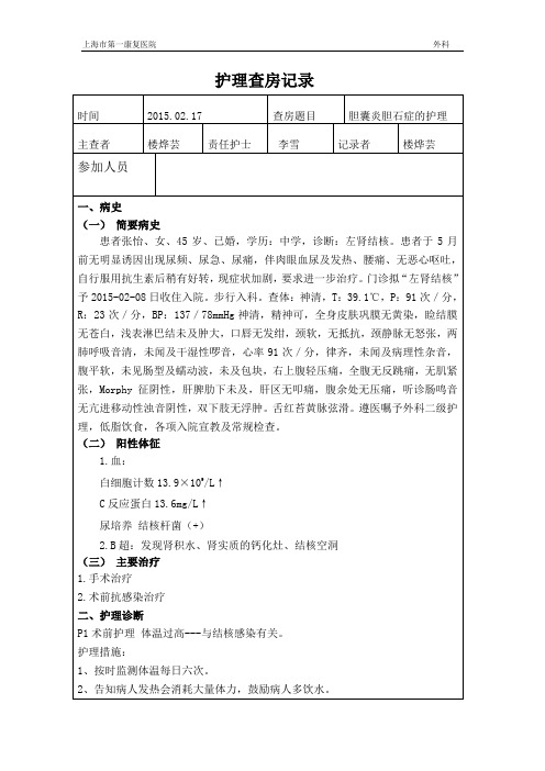 2月护理查房