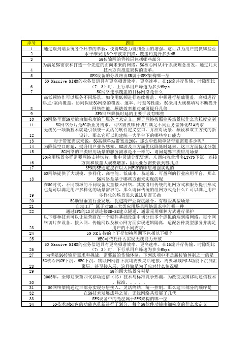 中国移动5G试题答案