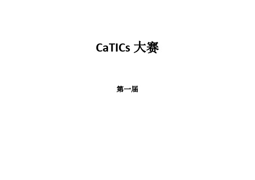 CaTICs网络赛 第 届