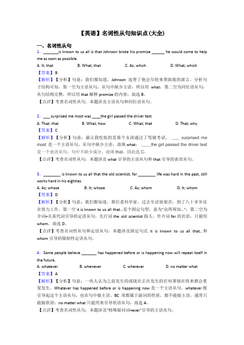 【英语】名词性从句知识点(大全)