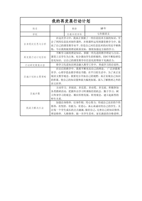 我的再发展行动计划