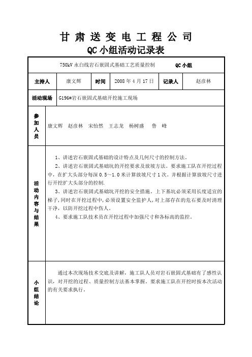 QC活动小组活动记录表